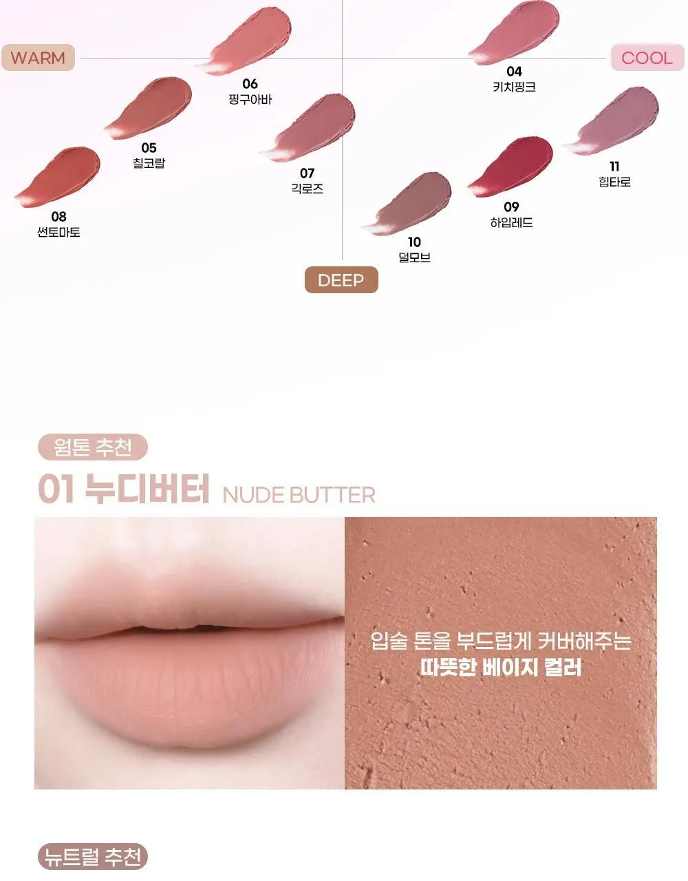 [5월 올영픽/포켓몬 에디션/메탈참 증정]컬러그램 누디 블러 스틱 11COLOR 상세페이지 14